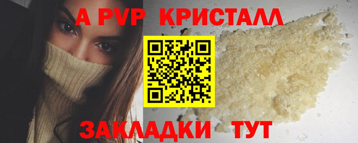 А ПВП крисы CK  Вход с VPN  Alpha PVP Crystall  Alpha-PVP  Нефтекумск  Альфа ПВП СК 