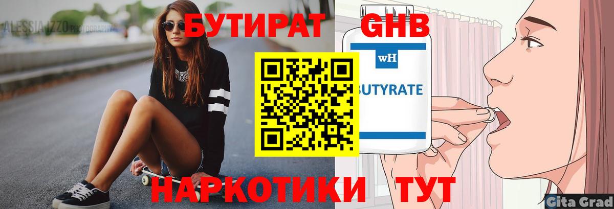 Бутират GHB  Вход с VPN  Нефтекумск 