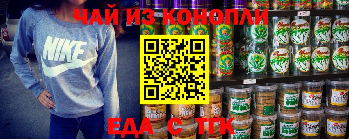 Печенье с ТГК марихуана Нефтекумск