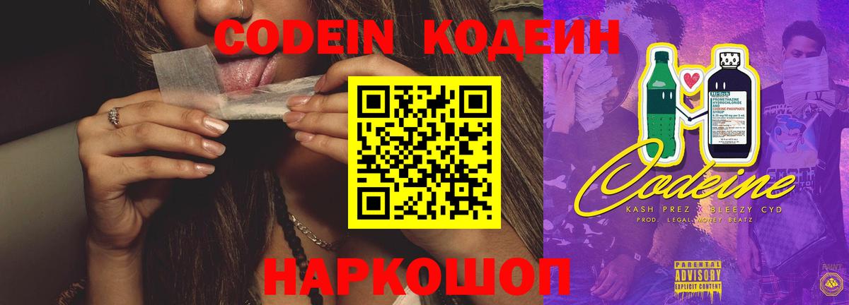Кодеиновый сироп Lean Purple Drank  Вход с VPN  Нефтекумск  Codein Purple Drank 