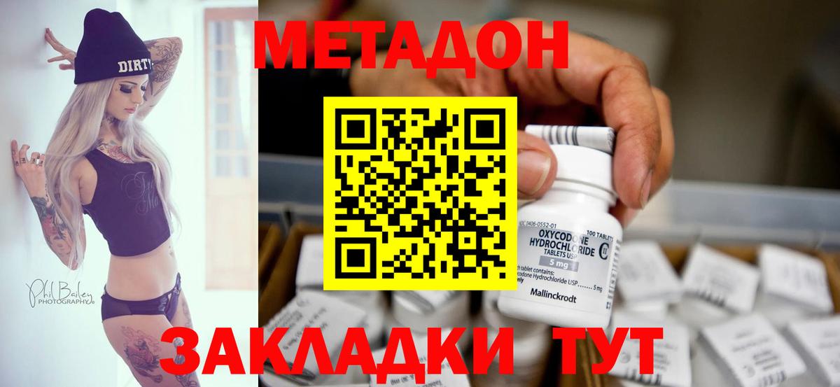 МЕТАДОН methadone Нефтекумск
